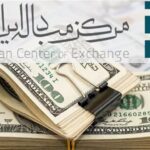 تازه‌ترین قیمت ارزها در مرکز مبادله ارزی+جدول