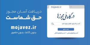 خواربارفروشان، مشاوران املاک و آرایشگران در صدر دارندگان شناسه یکتا