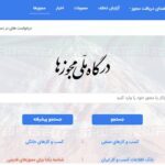 اصناف کدام استان‌ها بیشترین شناسه یکتا را گرفتند؟