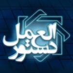 «دستورالعمل حداقل الزامات ناظر بر استقرار نظام کنترل‌های داخلی در مؤسسات اعتباری» ابلاغ شد 