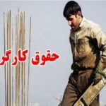 اگر با تعطیلی 5شنبه ها ساعت کار کارگران کاهش یابد دستمزدشان هم کم می شود؟