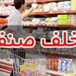 تشکیل ۲۴۰۰ پرونده تخلف صنفی در مازندران