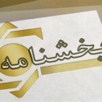 در بخشنامه‌ای به شبکه بانکی ابلاغ شد؛
                            
                            
                                افزایش دوبرابری سقف تراکنش غیرحضوری در شبکه بانکی