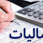 سهم ۱۳۰۸ هزار میلیارد تومان مالیات از درآمدهای دولت