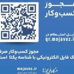 کدام استان‌ها و دستگاه‌ها در تبدیل مجوزهای کاغذی صدرنشین هستند؟