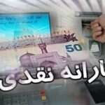 خبر جدید برای یارانه‌بگیران/ این کار را انجام ندهید، یارانه‌تان قطع می‌شود؟