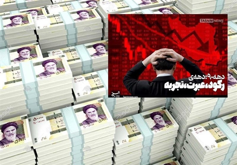 دهه «رکود، عبرت، تجربه»/رشد ۱۰۰۰ درصدی نقدینگی و «بلای تورم»