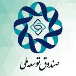 تزریق ۶۰ میلیون دلار از منابع صندوق توسعه ملی در سه مرحله به بازار سرمایه