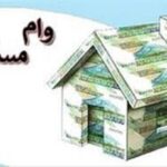 اقساط وام جدید ۸۰۰ میلیونی مسکن چقدر است؟