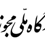 امکان فعال سازی استعلام تائیدیه نشانی در درگاه ملی مجوزهای کسب و کار