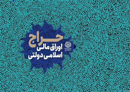 خزانه‌داری کل کشور:
                            
                            
                                دولت ۵۷ همت برای تسویه اوراق سال‌های گذشته پرداخت کرد