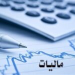 ابلاغ کاهش اینتاکدها از سوی یکی از ادارات کل مالیاتی