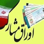 دولت ۳۳ هزار میلیارد تومان اوراق منتشر کرد