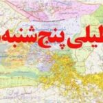 جزییات تعطیلات آخر هفته اعلام شد/ چه روزهایی تعطیل می‌شود؟