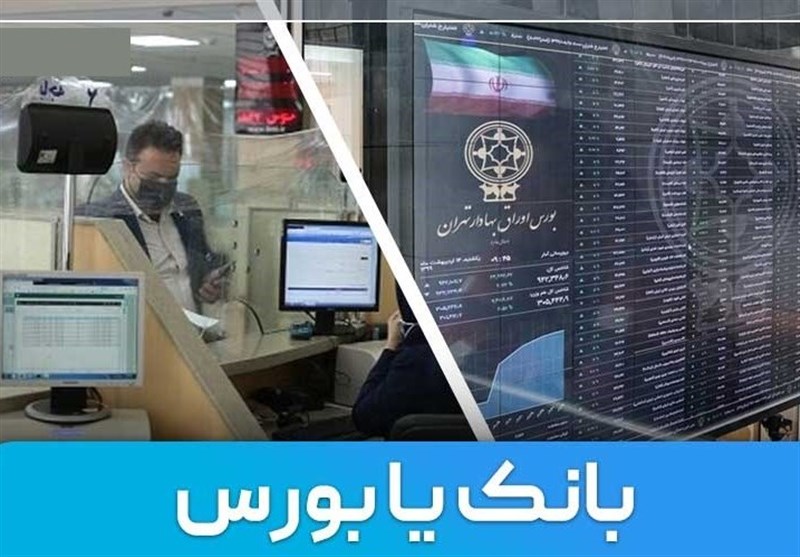 کارمندان بورس و بانکها چه تسهیلات ویژه ای می‌گیرند؟