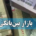 سیاست پولی این هفته بانک مرکزی چه بود؟