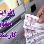 افزایش ۲۰ درصدی حقوق کارکنان دولت در سال آینده