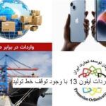 توقف واردات کالای لوکس با ارز فولاد و مس