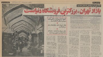 روزگاری که بازار تهران بزرگ‌ترین فروشگاه دنیا بود/ شکارگاه شاه طهماسب صفوی مرکز دادوستد شد