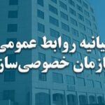 بیانیه خصوصی‌سازی درباره اتهام به رییس این سازمان