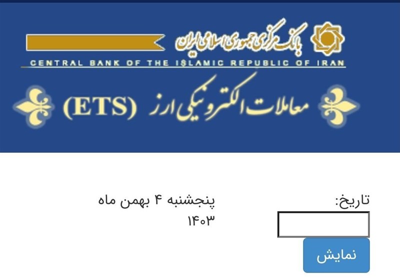 معامله ۸۲ میلیون دلار در بازار ارز تجاری در روز پنج شنبه