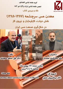 نقد و بررسی کتاب معدن مس سرچشمه